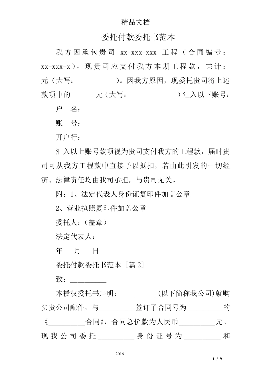 委托付款委托书范本_第1页