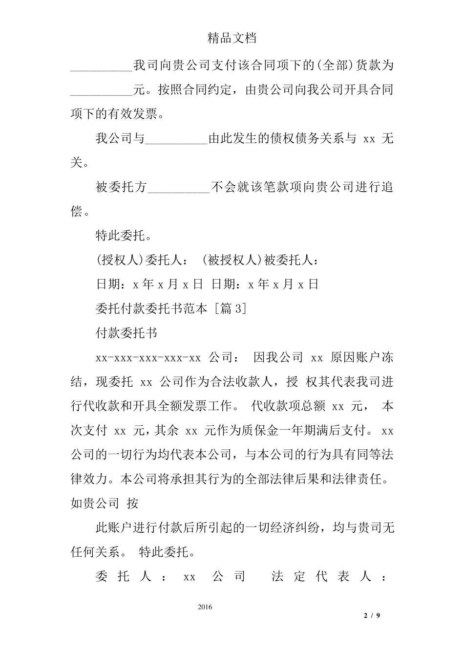 委托付款委托书范本_第2页