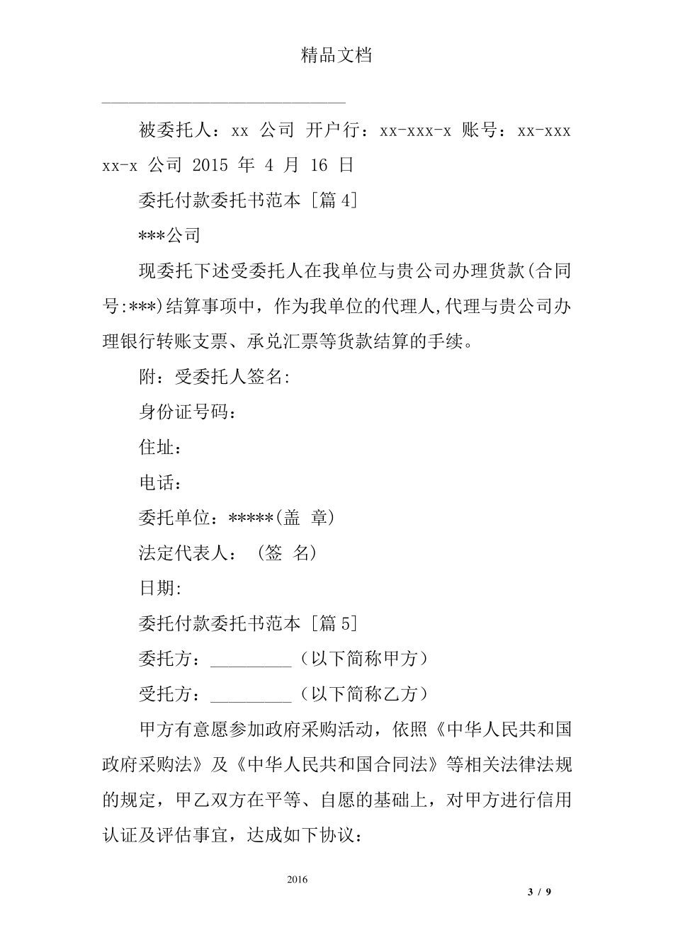 委托付款委托书范本_第3页