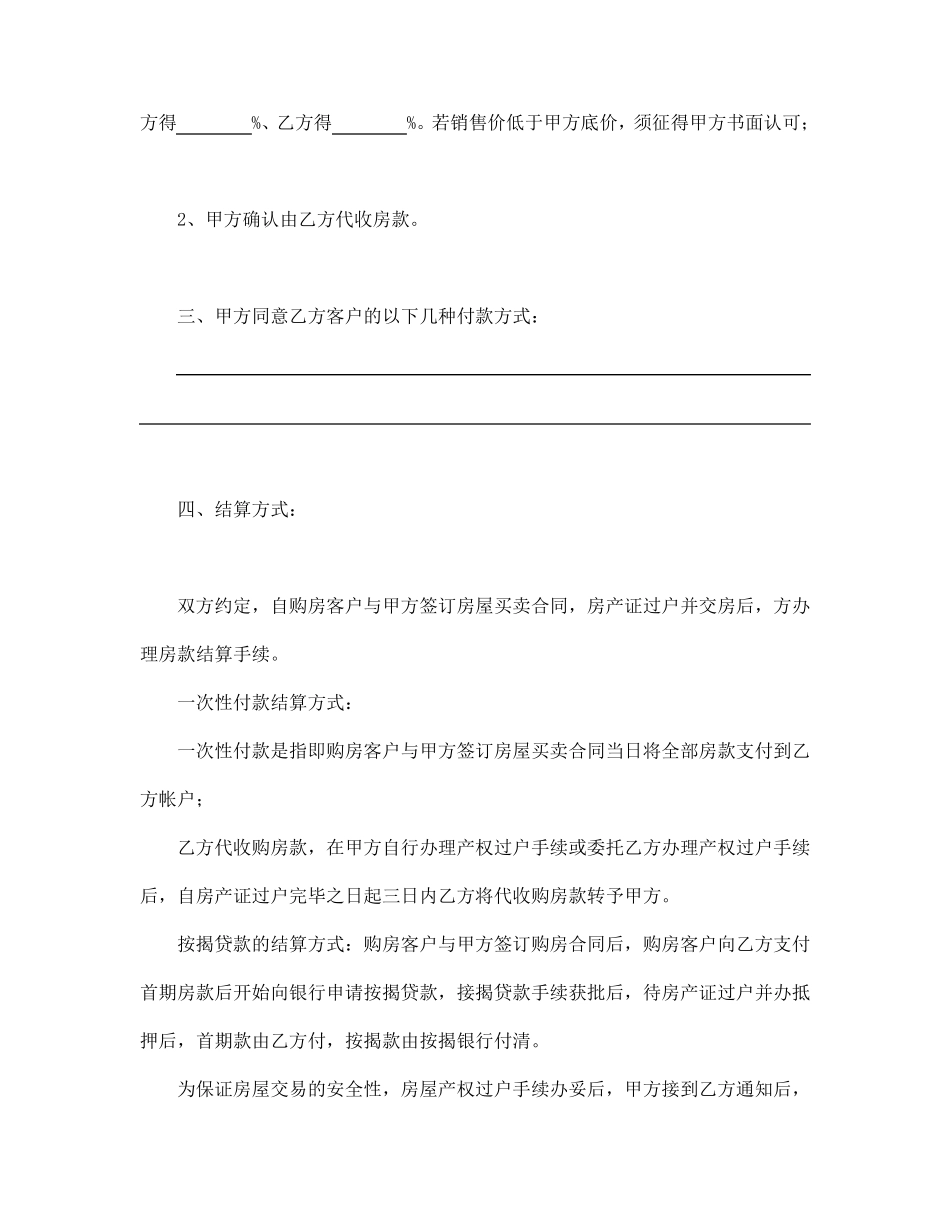 委托代办过户协议书_第2页