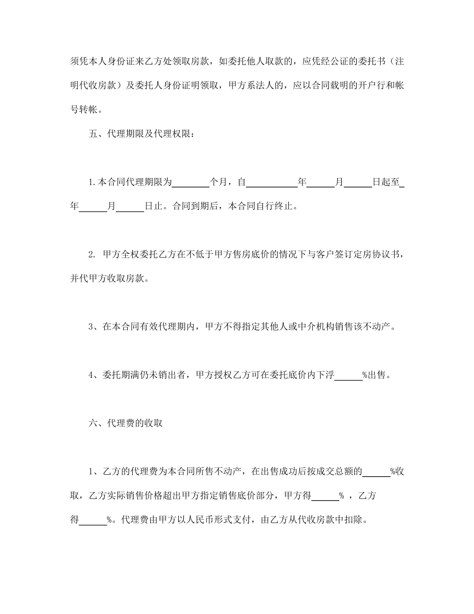 委托代办过户协议书_第3页