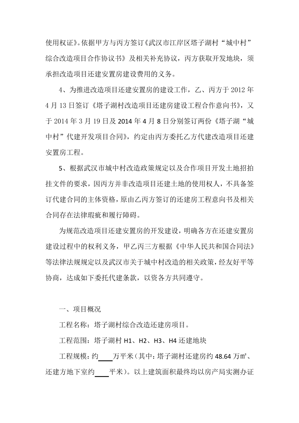 委托代建协议(三方)_第2页