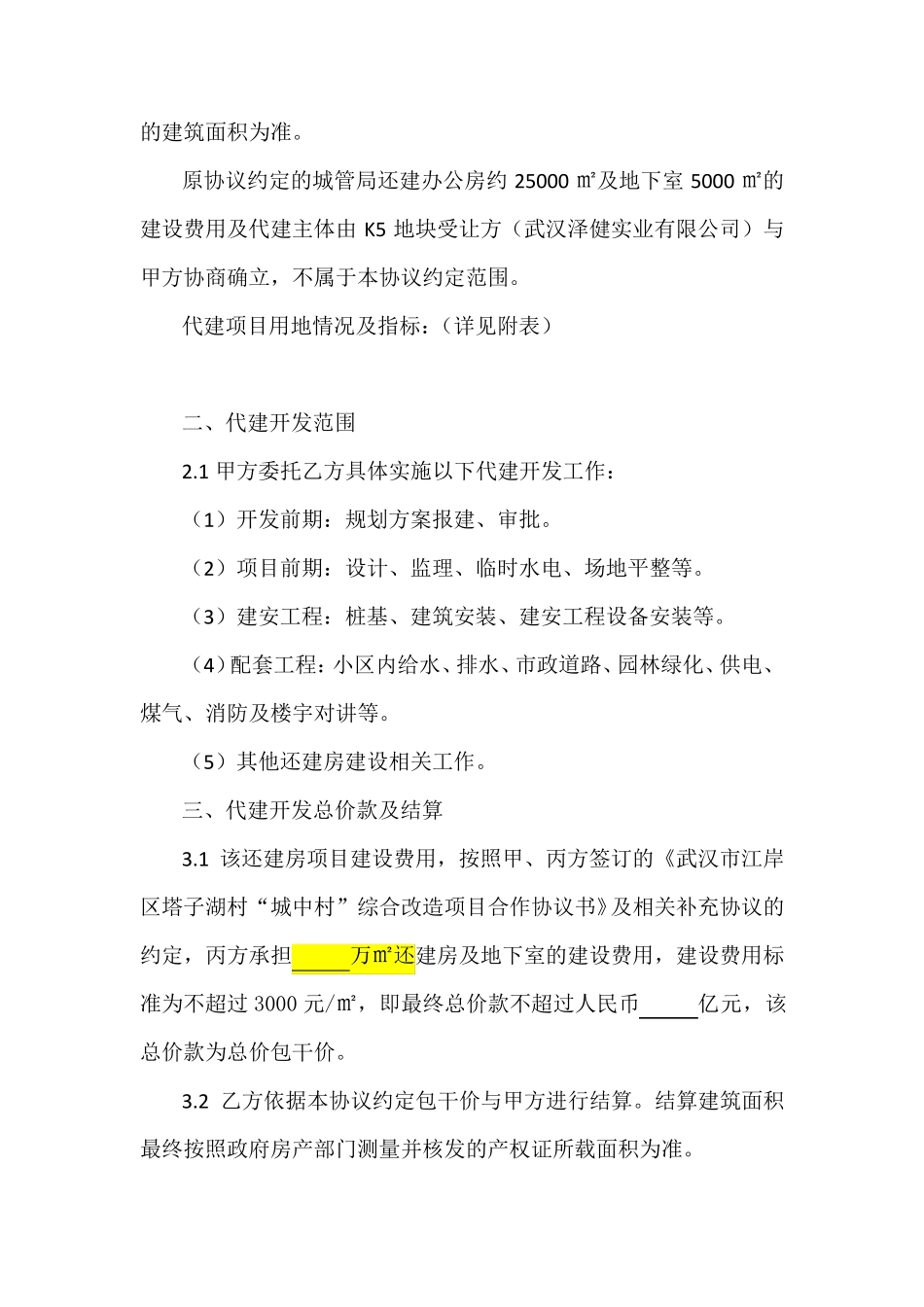 委托代建协议(三方)_第3页