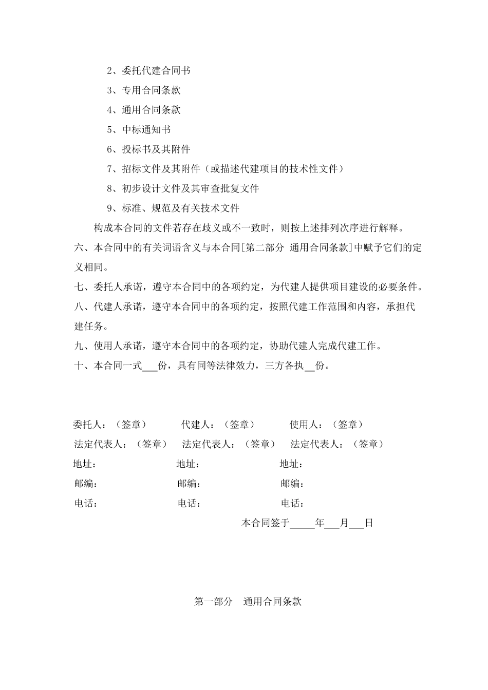 委托代建合同(示范文本)_第3页