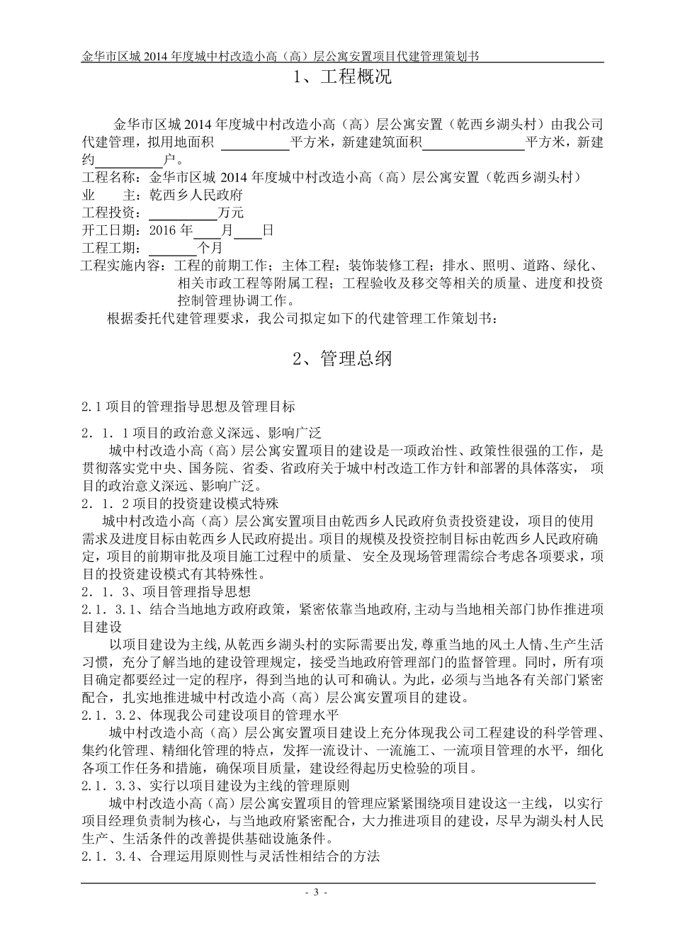 委托代建方案_第3页