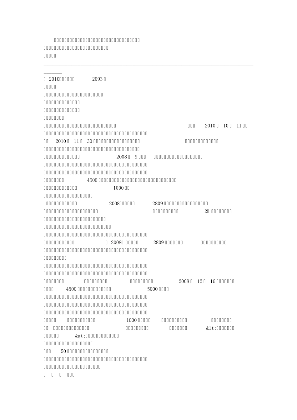 委托代理合同纠纷_第1页
