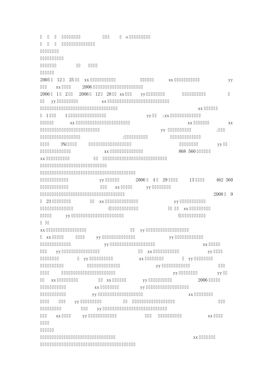 委托代理合同纠纷_第2页