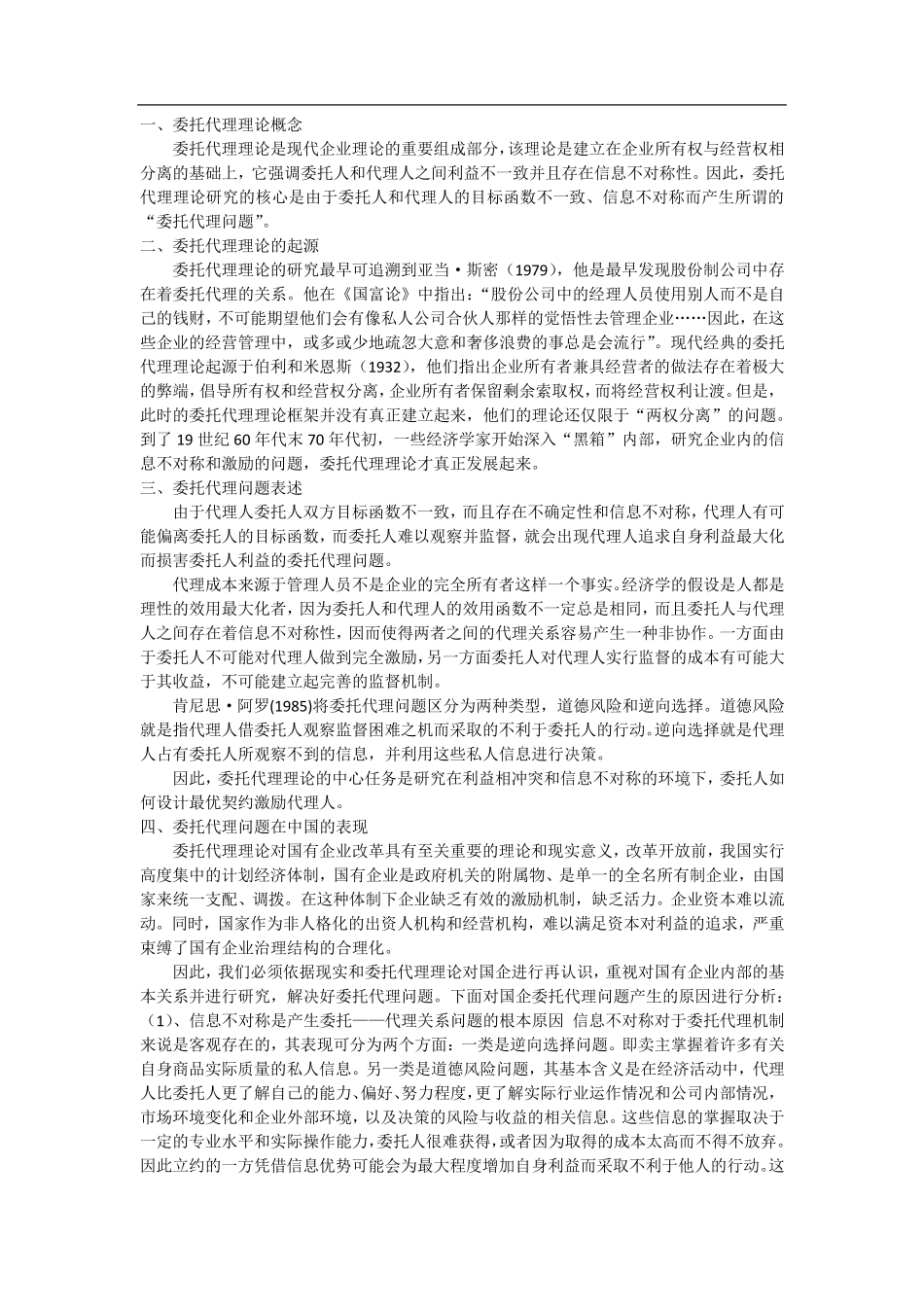 委托代理理论_第1页