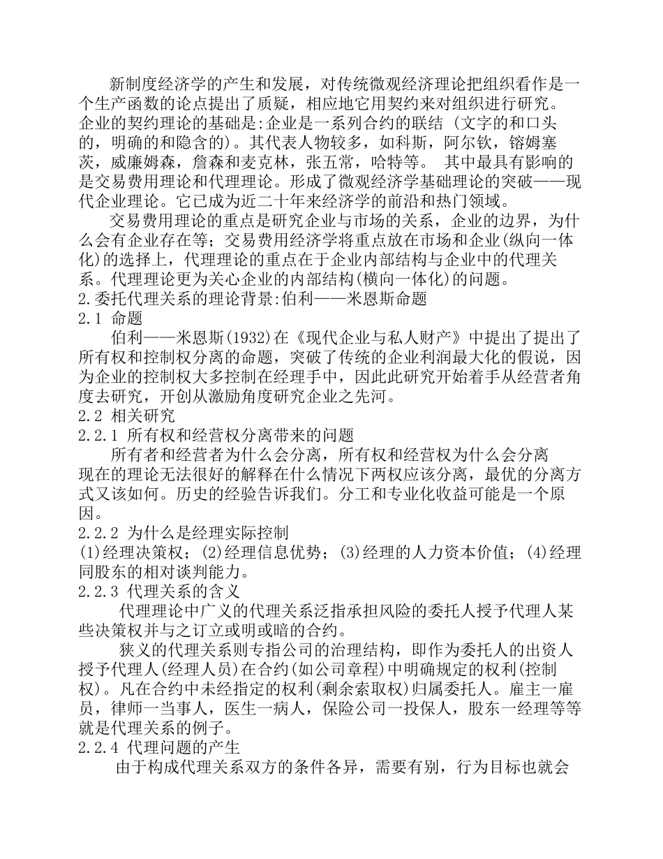委托代理理论的基本知识介绍_第2页