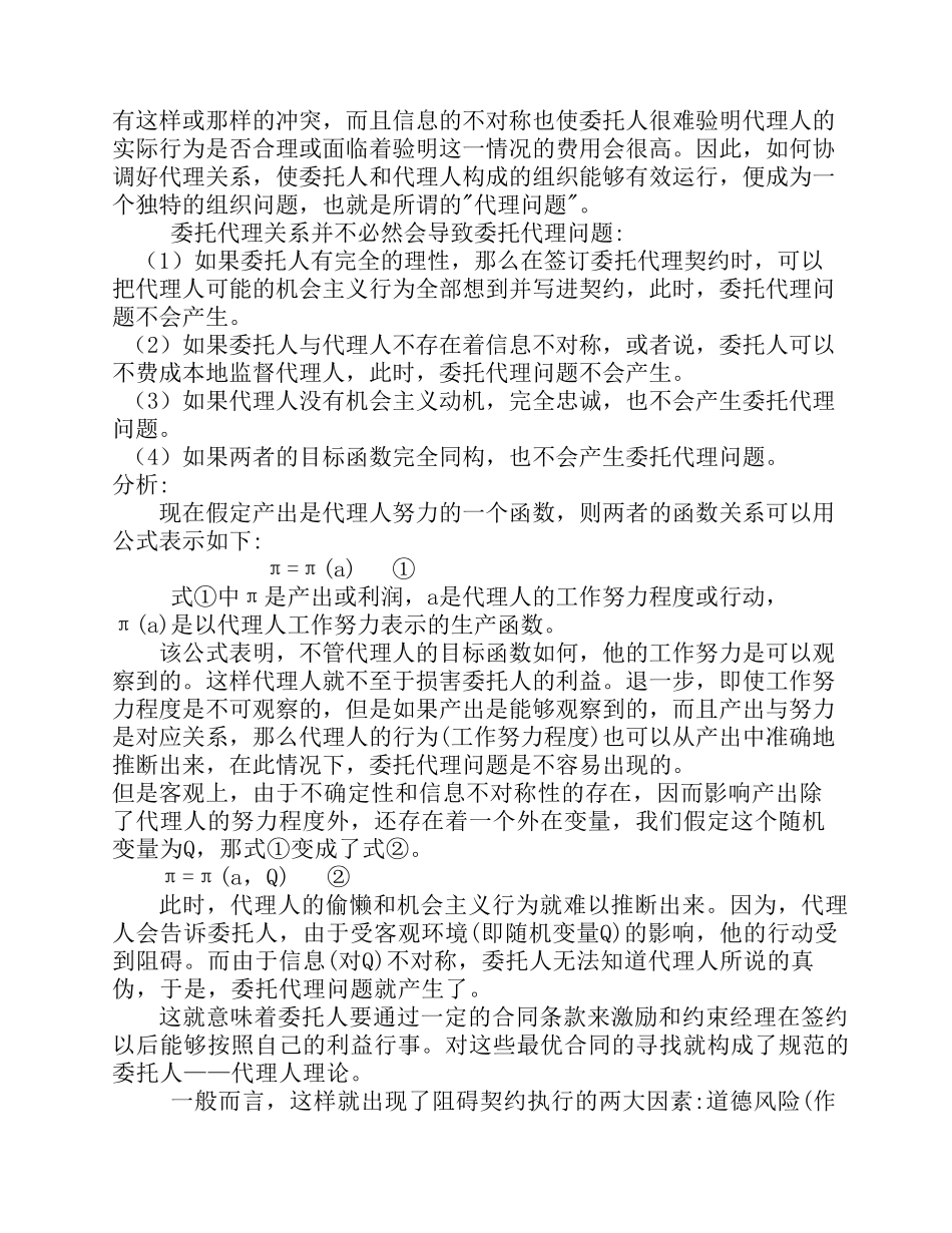委托代理理论的基本知识介绍_第3页