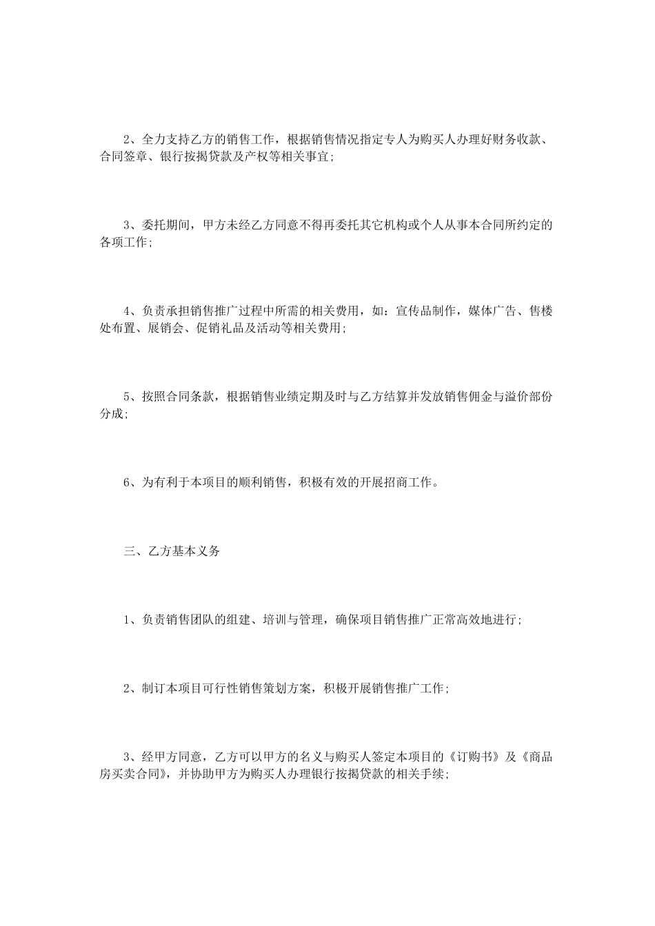 委托代理销售合同范文3篇_第2页