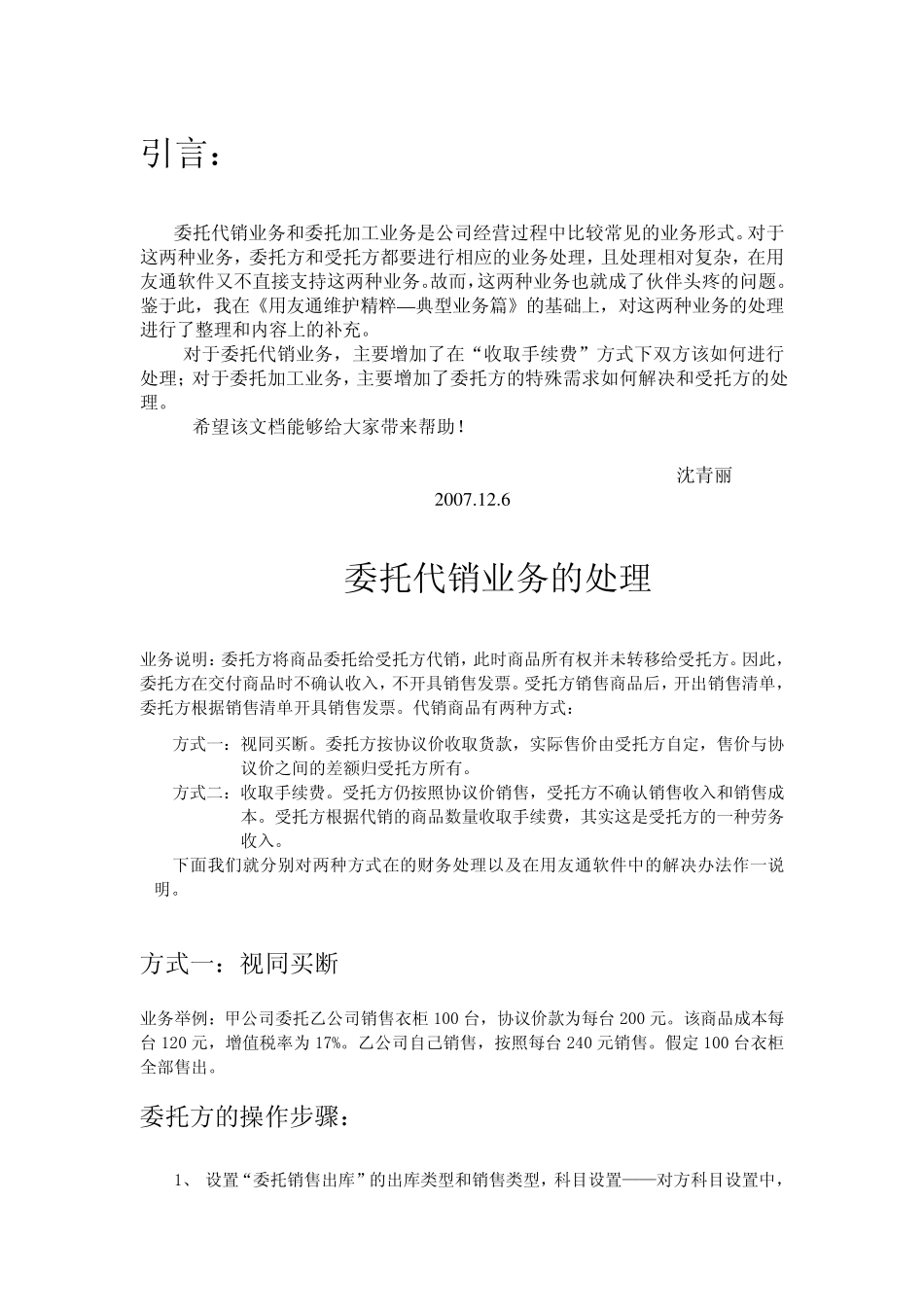 委托代销和委托加工业务的处理_第1页