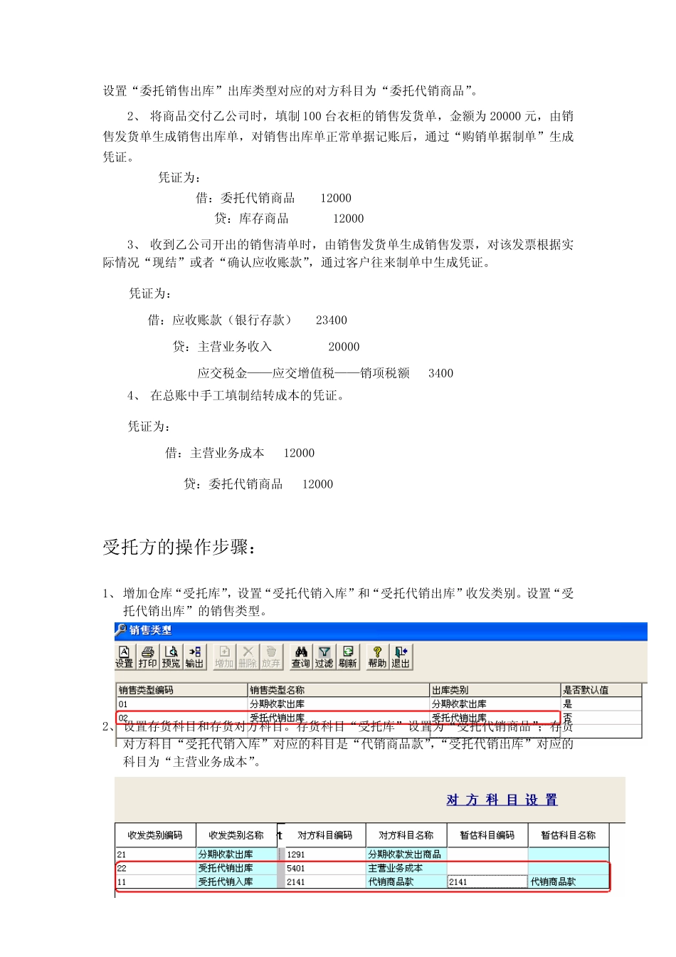 委托代销和委托加工业务的处理_第2页