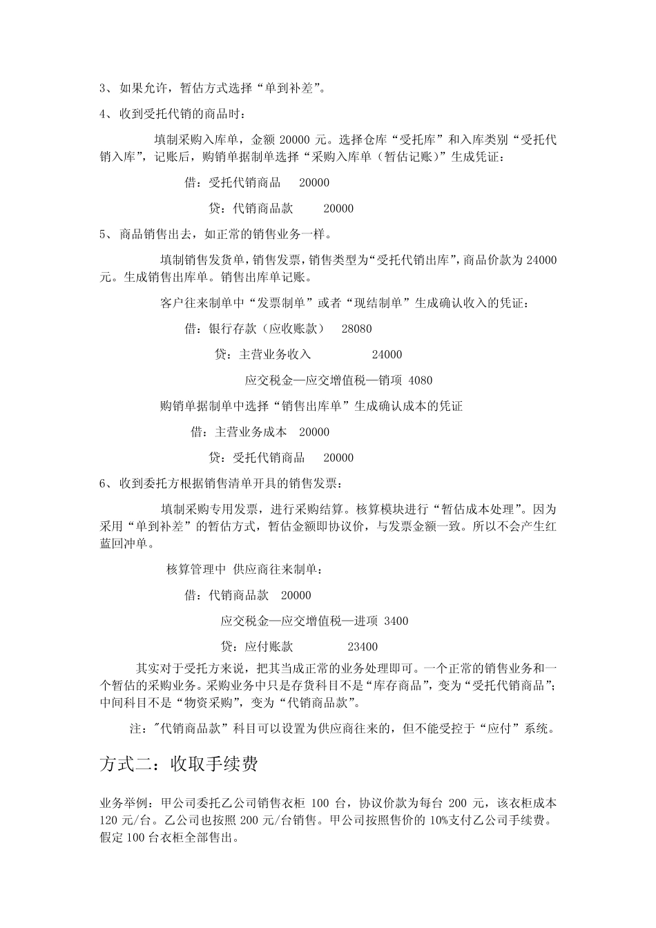 委托代销和委托加工业务的处理_第3页