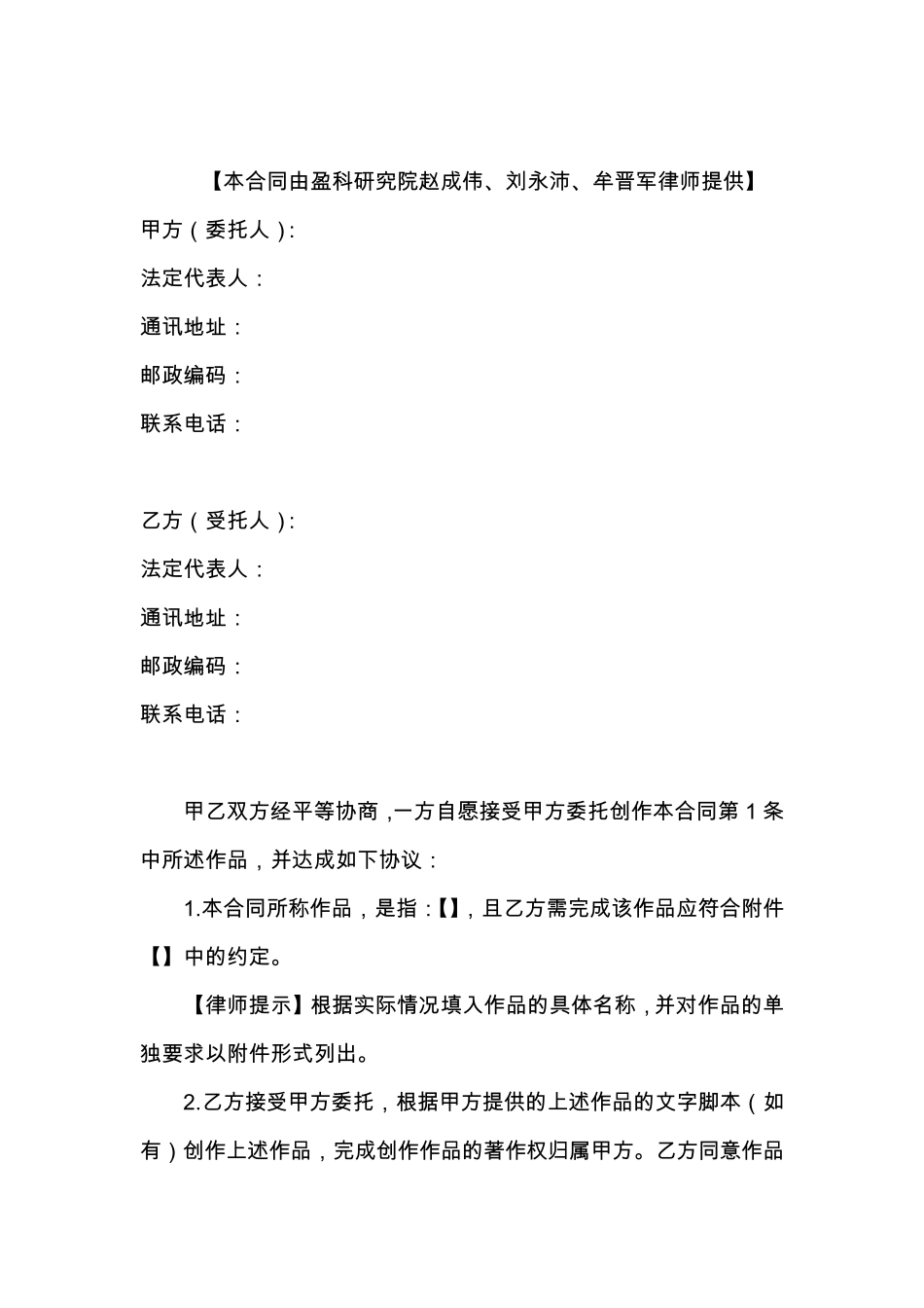 委托创作合同_第2页