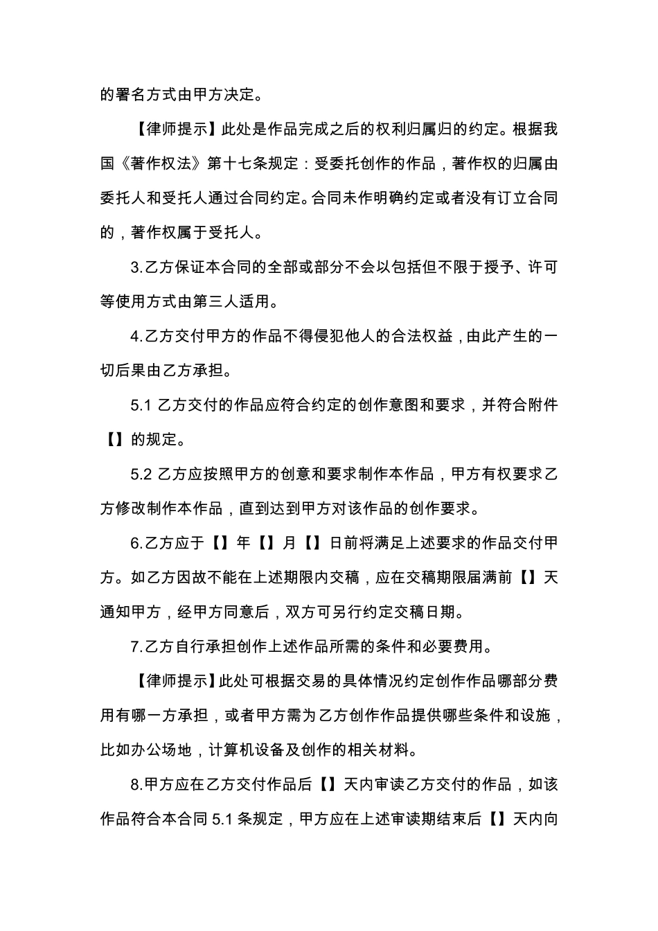 委托创作合同_第3页