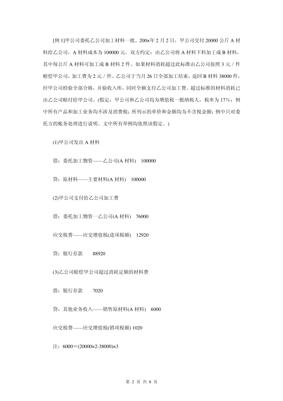 委托加工业务核算例解_第2页