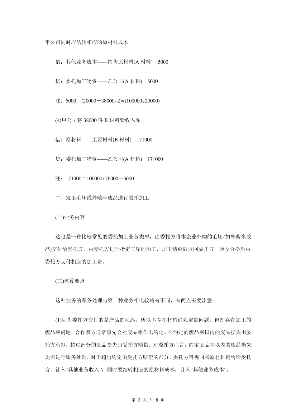 委托加工业务核算例解_第3页