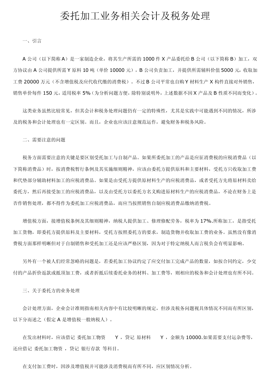 委托加工会计处理_第1页
