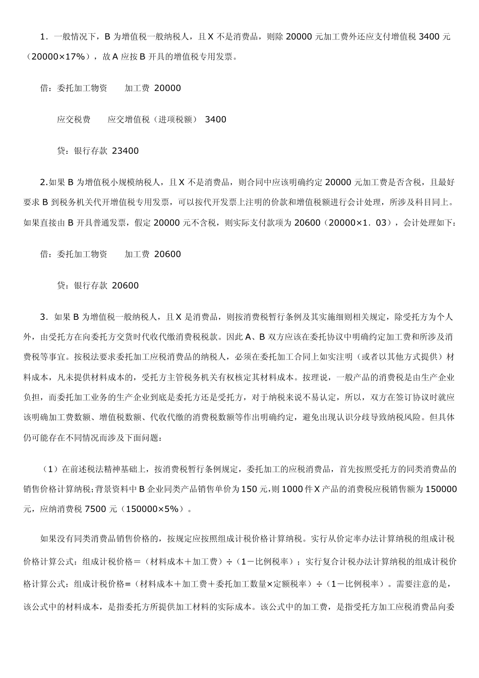 委托加工会计处理_第2页