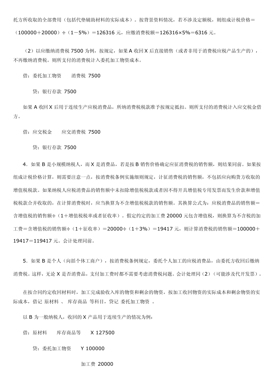 委托加工会计处理_第3页
