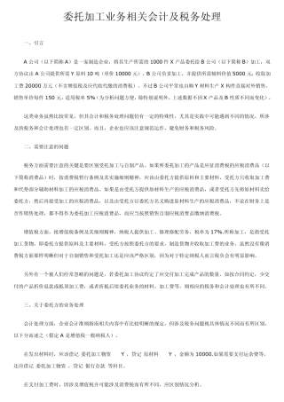 委托加工会计处理