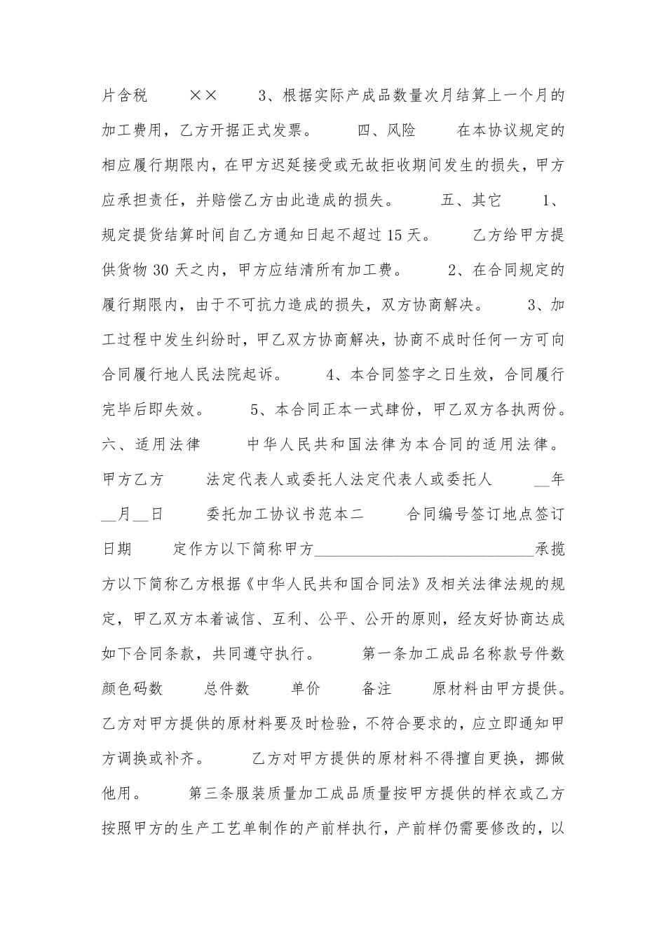 委托加工协议书范本_第2页