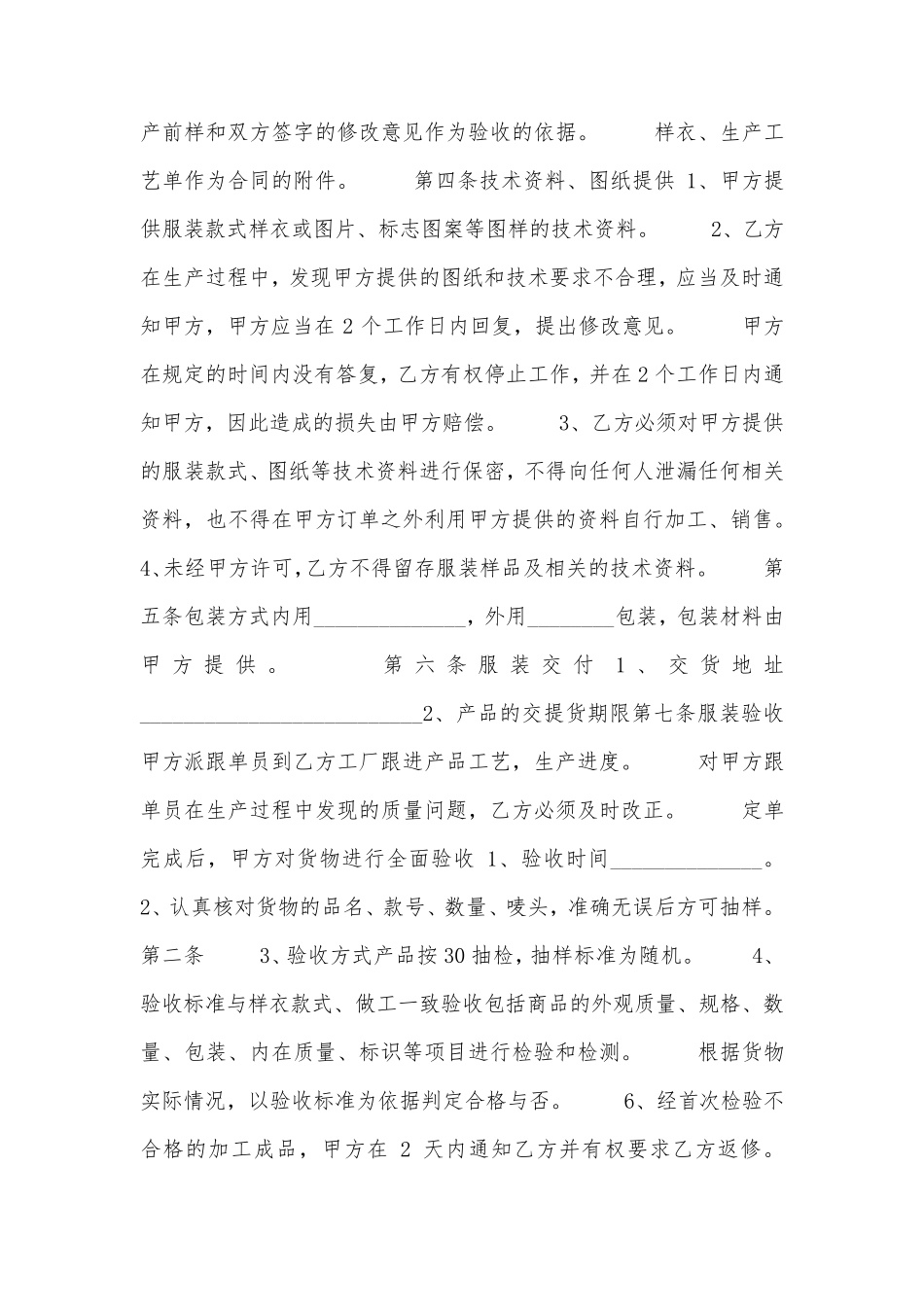 委托加工协议书范本_第3页