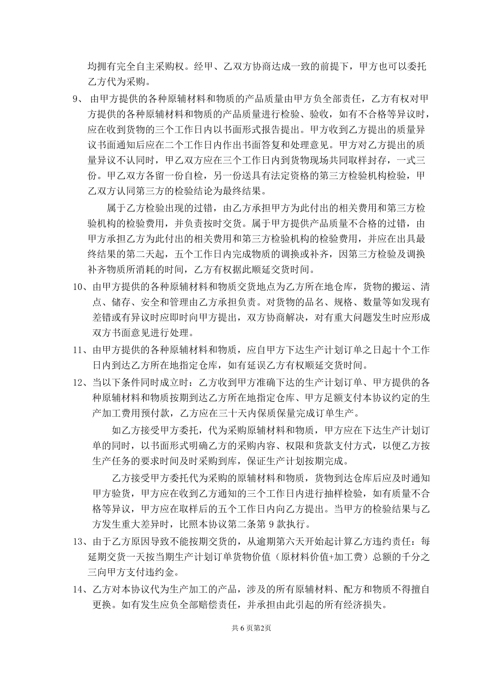 委托加工合作协议_第2页