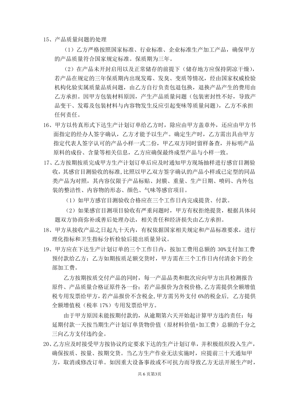 委托加工合作协议_第3页