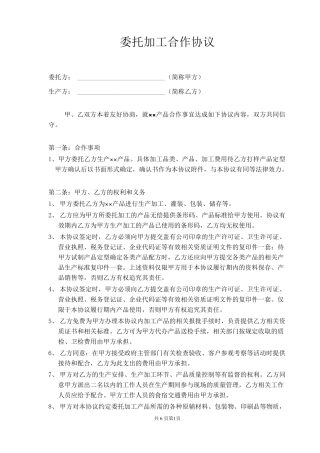 委托加工合作协议