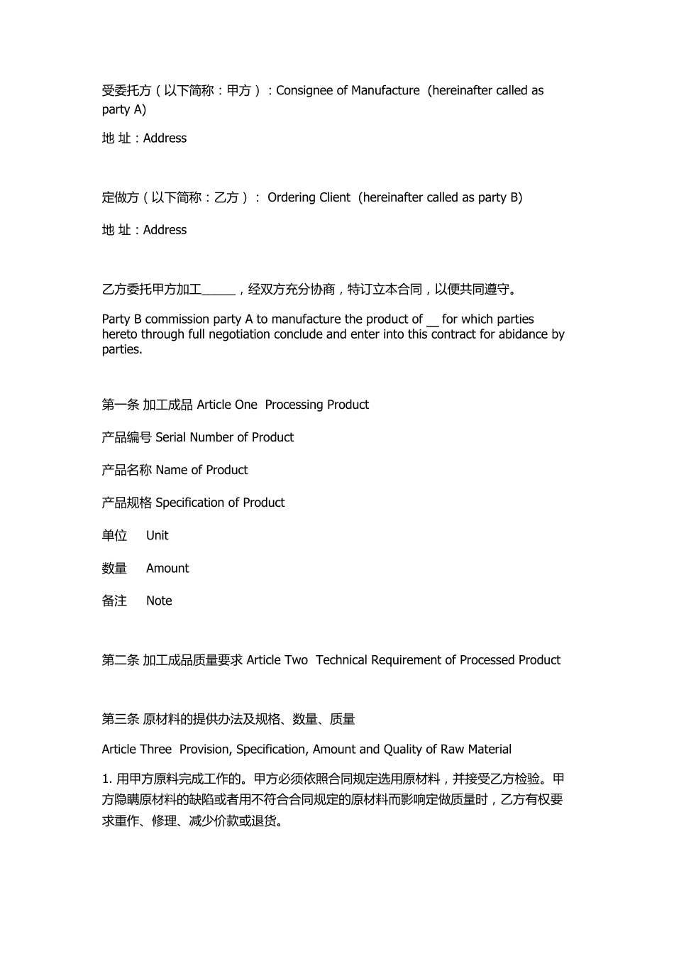 委托加工合同(中英文)_第1页