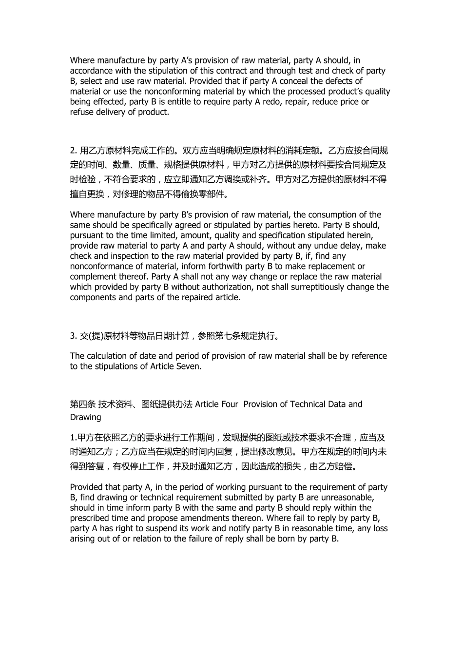 委托加工合同(中英文)_第2页