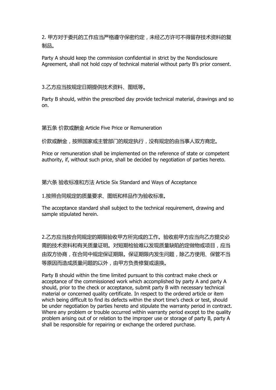 委托加工合同(中英文)_第3页