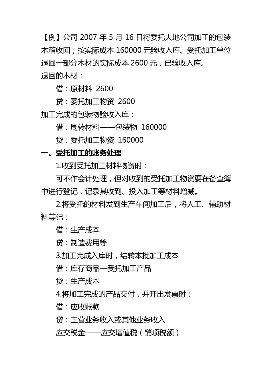 委托加工物资账务处理_第2页