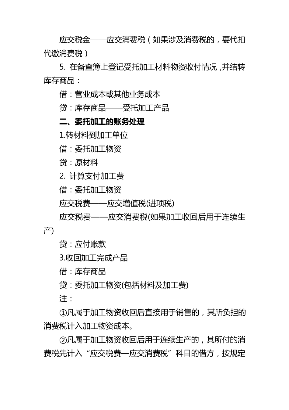 委托加工物资账务处理_第3页