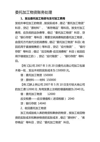 委托加工物资账务处理