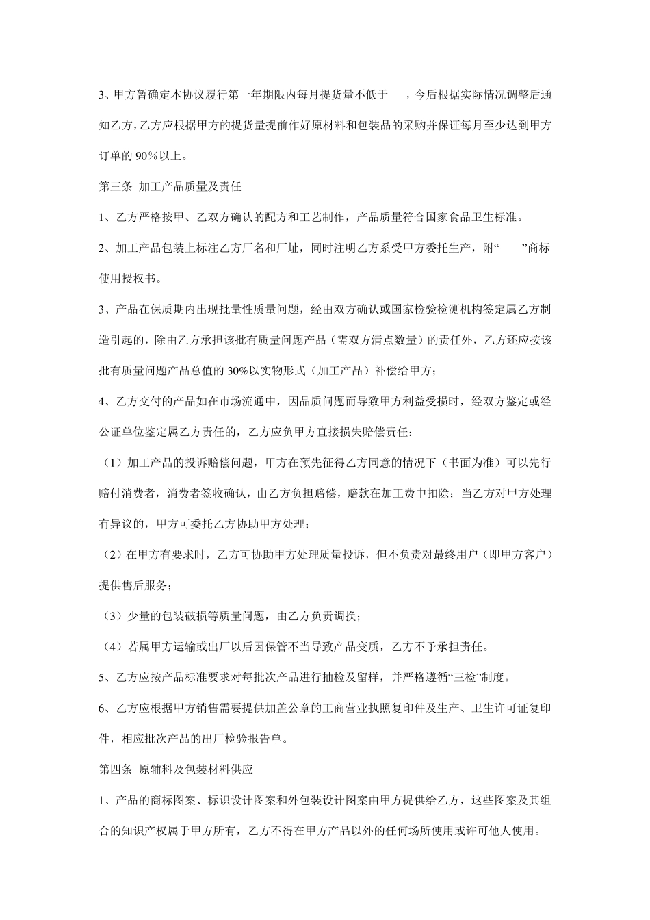 委托加工生产合同样本_第2页