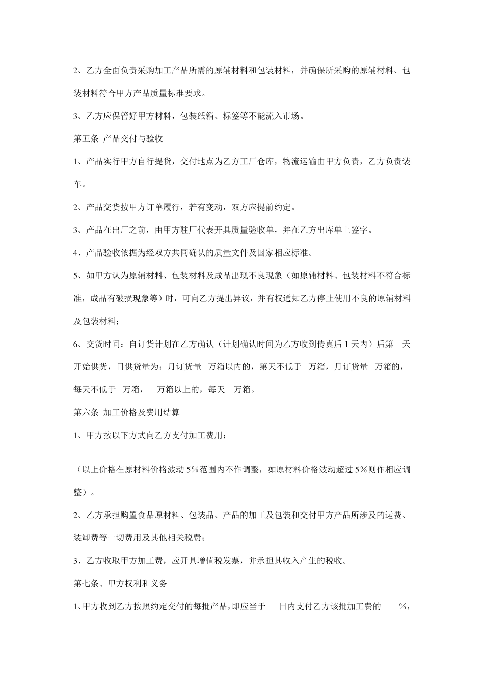 委托加工生产合同样本_第3页