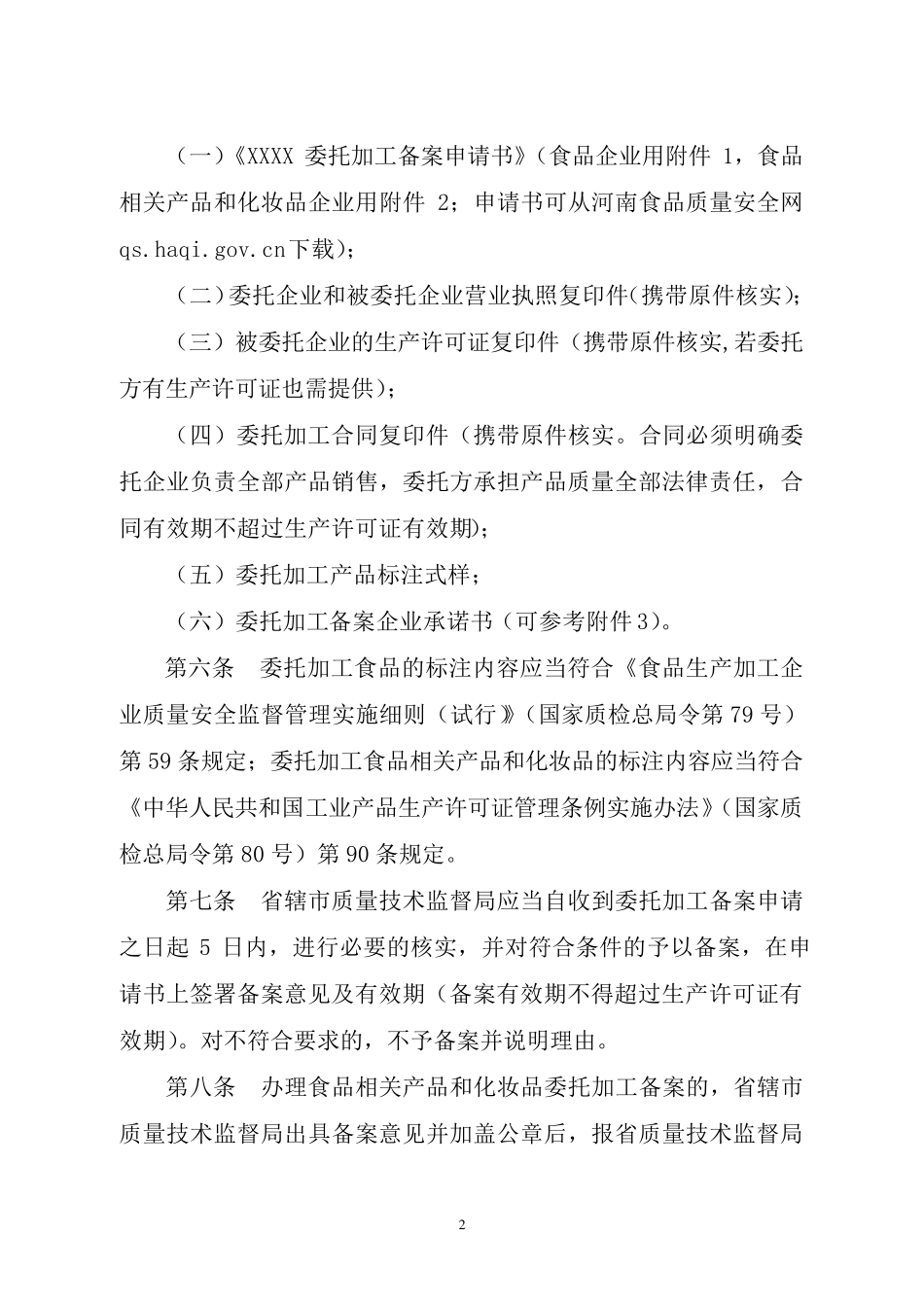 委托加工管理办法_第2页