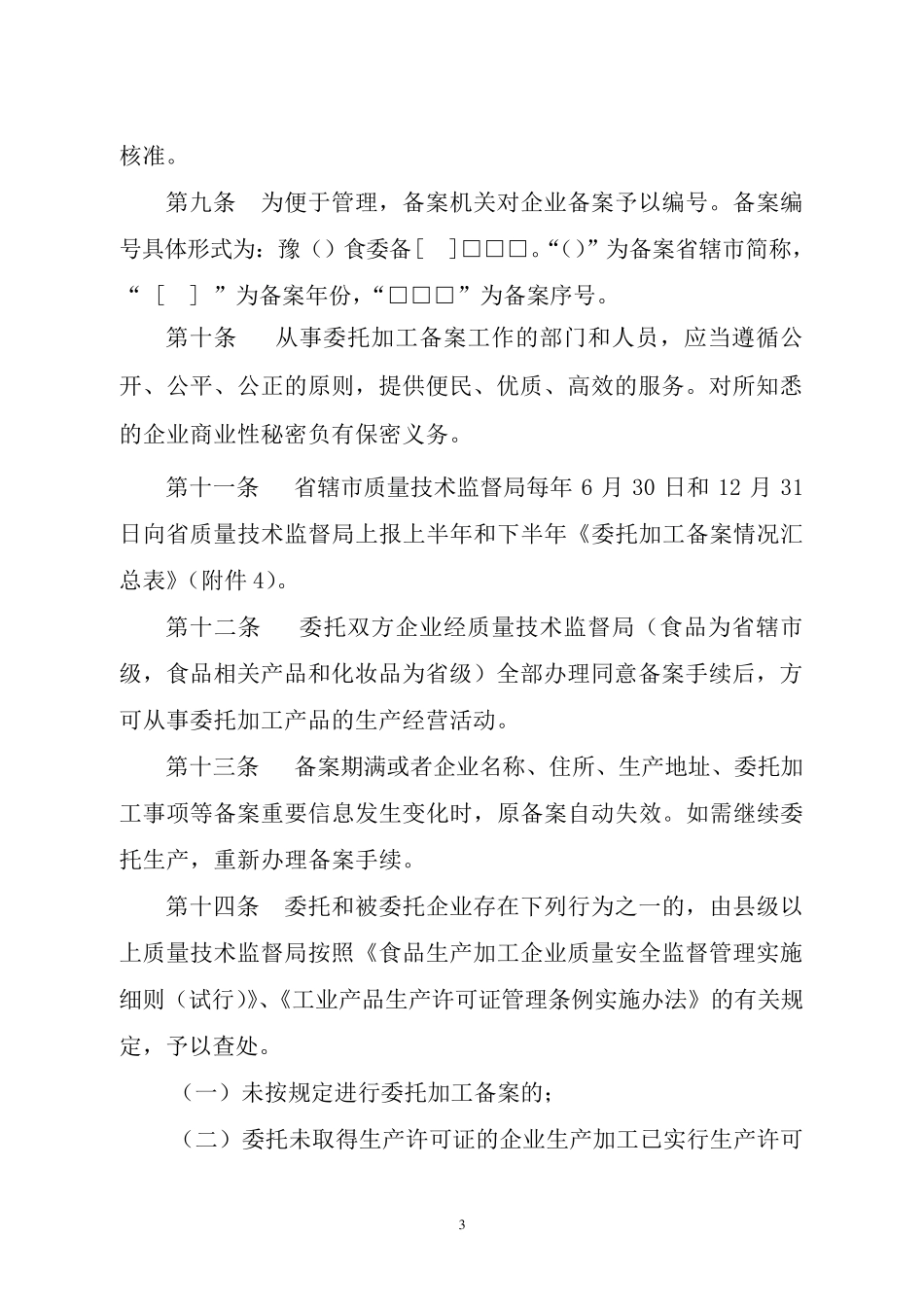 委托加工管理办法_第3页