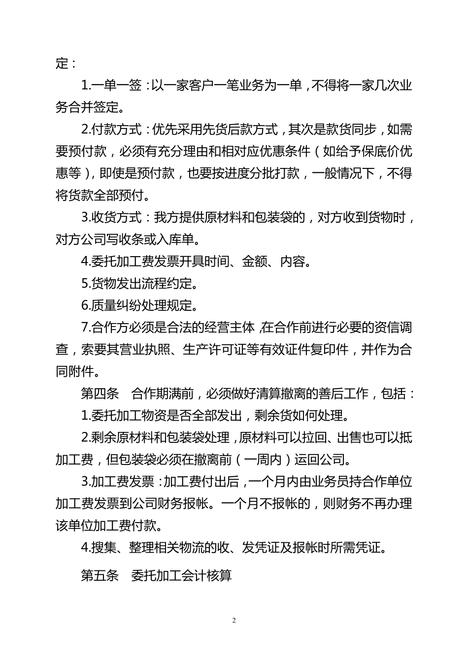 委托加工管理制度_第2页