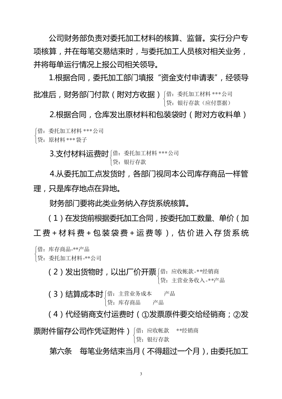 委托加工管理制度_第3页