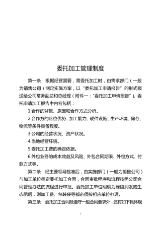委托加工管理制度