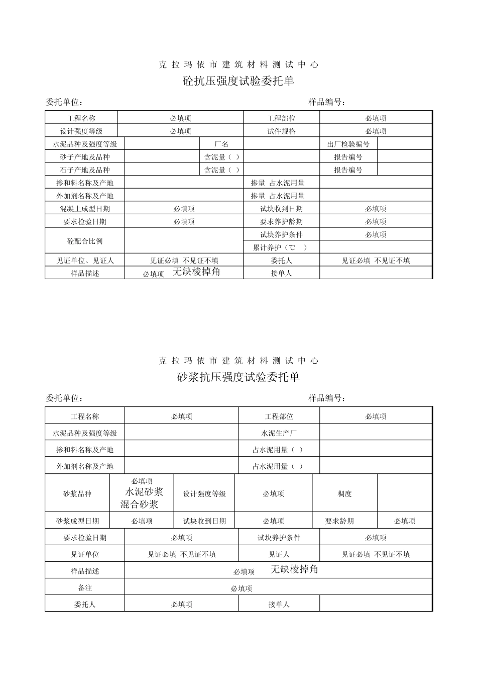 委托单填写示范_第1页