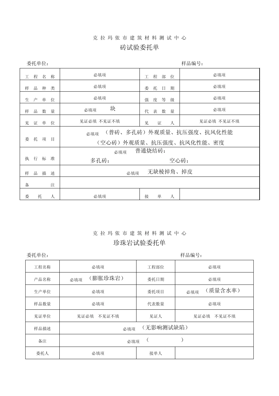 委托单填写示范_第2页