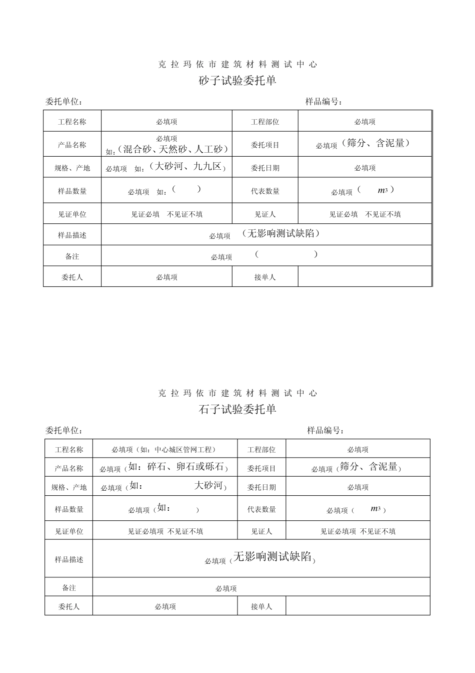 委托单填写示范_第3页