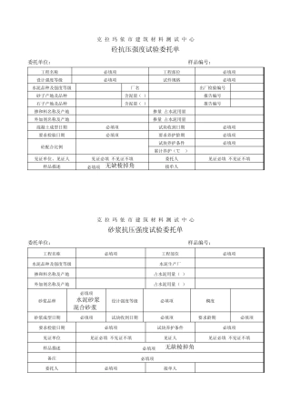 委托单填写示范