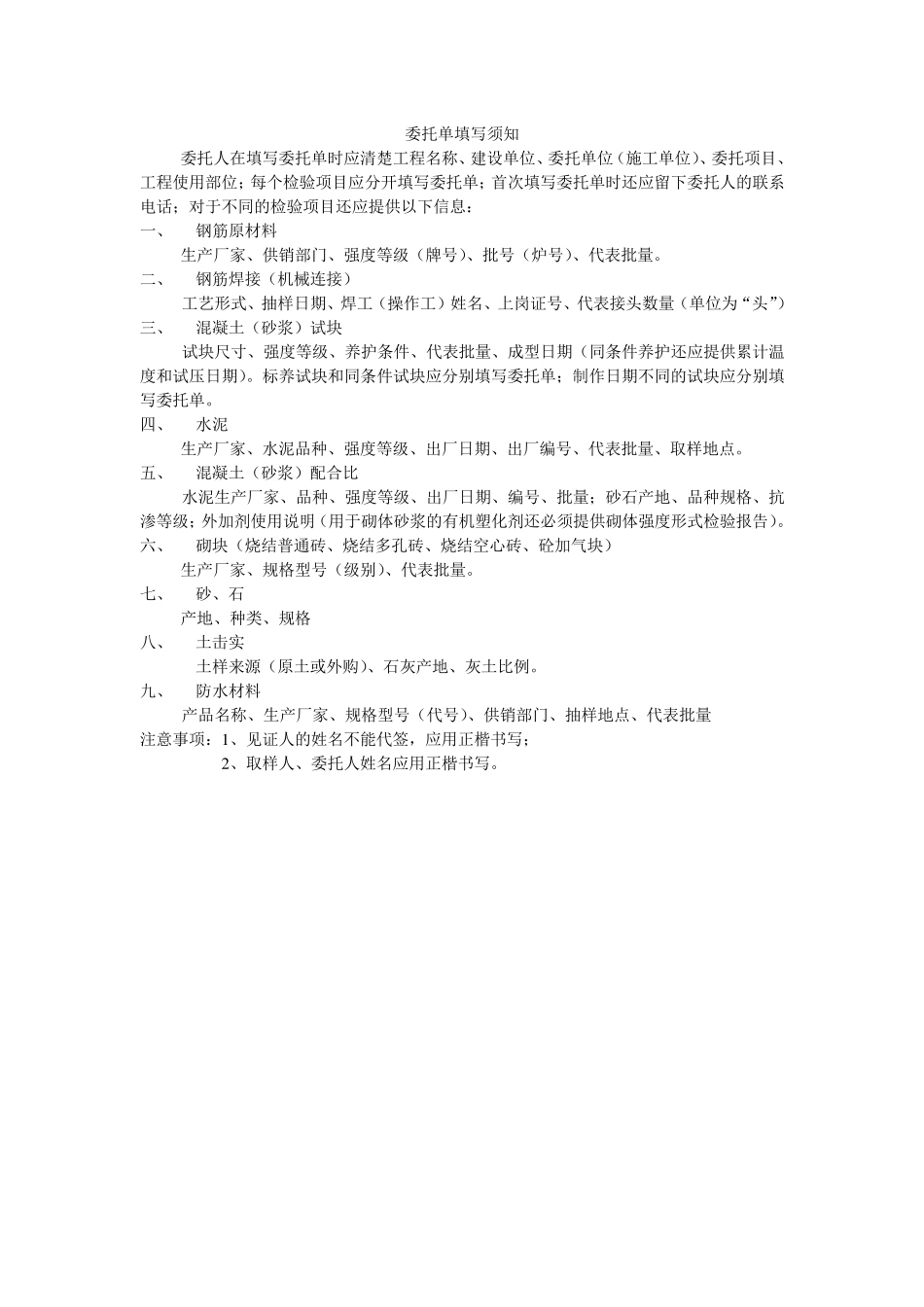 委托单填写须知_第1页