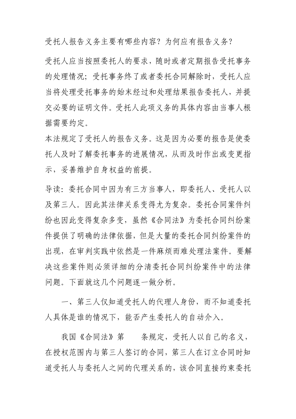 委托合同解除的法律规定_第1页